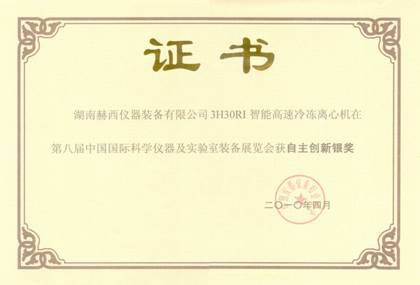 3H自主创新银奖