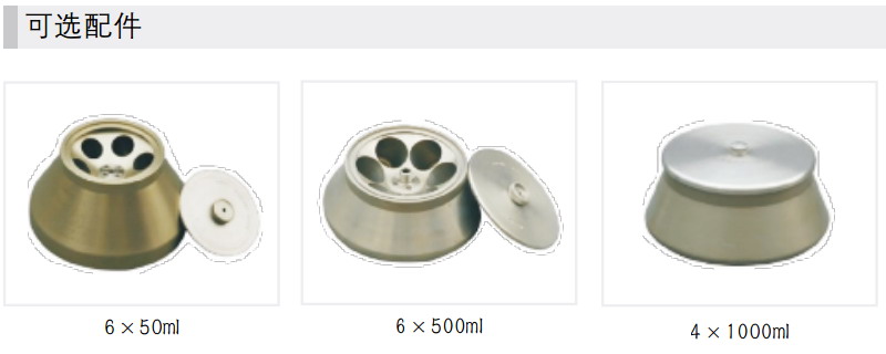 HR26M高速冷冻离心机转子