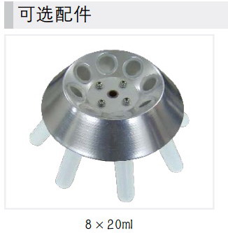 TD4台式低速离心机转子