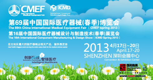 中国国际医疗器械博览会