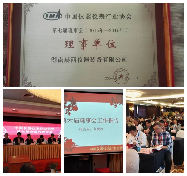  中国仪器仪表行业协会第七届会员代表大会于2015年10月13日在苏州雅都大酒店盛大召开。