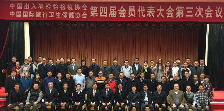 中国出入境检验检疫协会实验室检测仪器设备分会第一届第一次会员代表大会