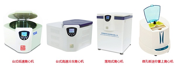 赫西各类离心机