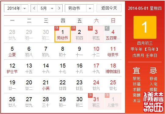 赫西仪器2014年五一劳动节放假安排