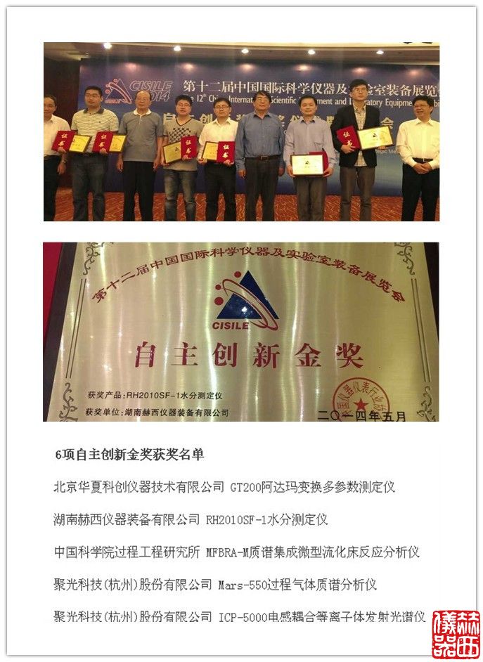 赫西仪器RH2010SF-1水分测定仪荣获自主创新金奖