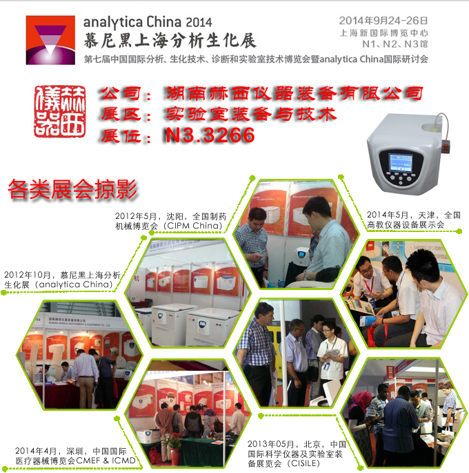 慕尼黑生化展，走起！