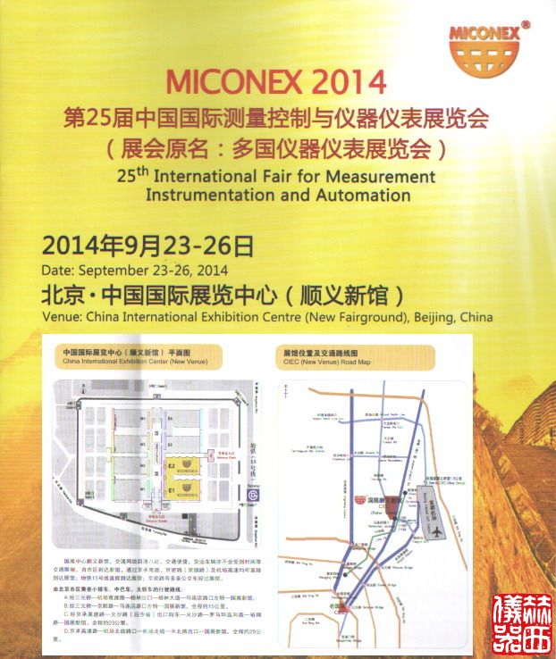 中国国际测量控制与仪器仪表展览会