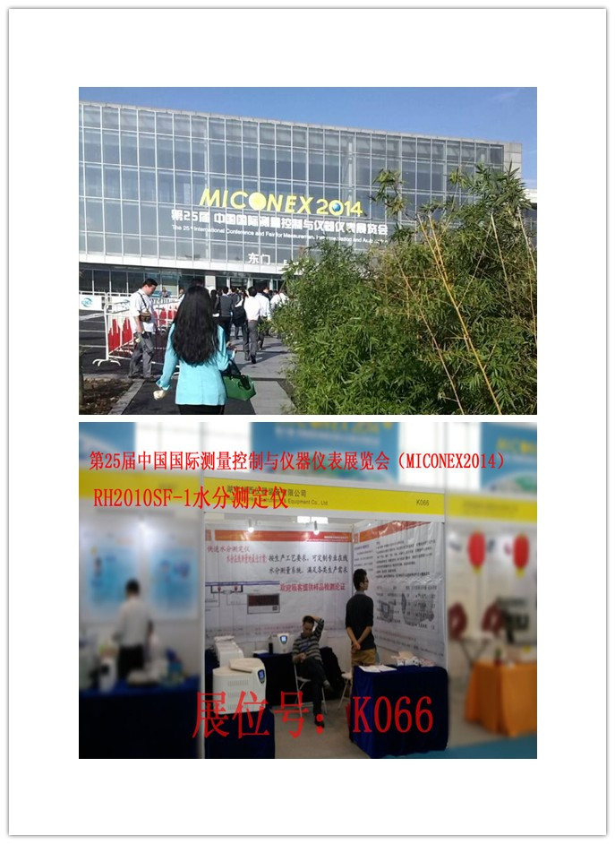 MICONEX 2014，赫西在等你