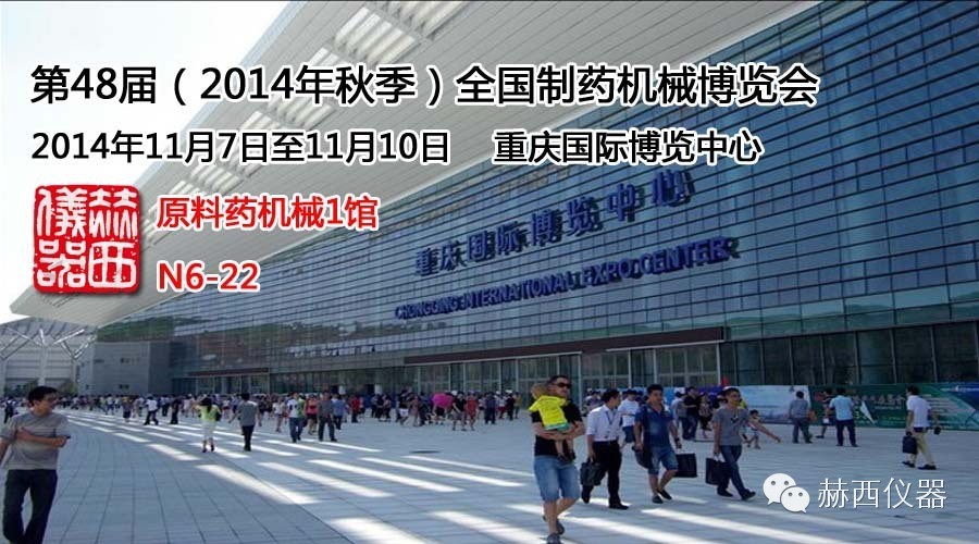 第48届秋季全国制药机械博览会.jpg