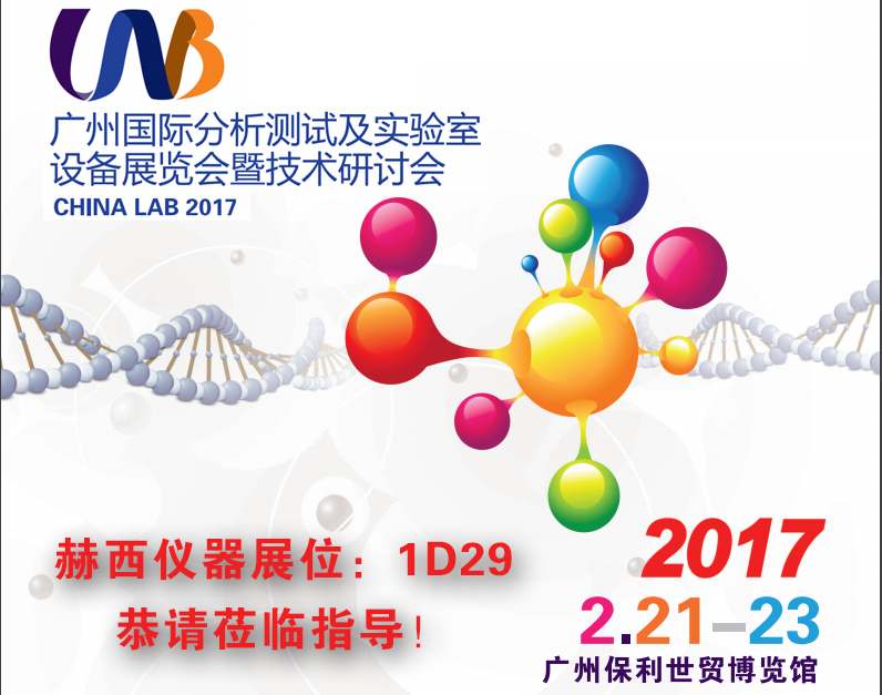 广州化玻会2017离心机