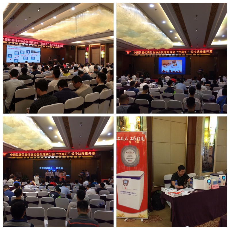 仪器会.jpg