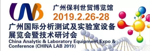 广州国际分析测试展
