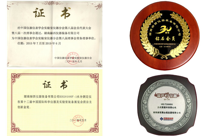 赫西仪器荣誉资质