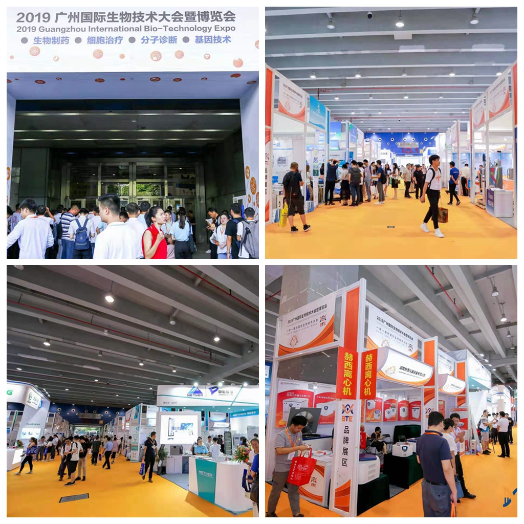 广州生物技术大会
