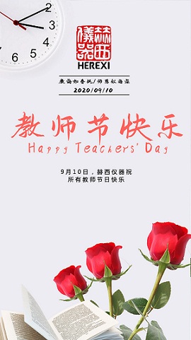 教师节.jpg