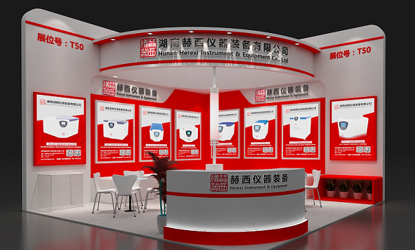赫西仪器展位