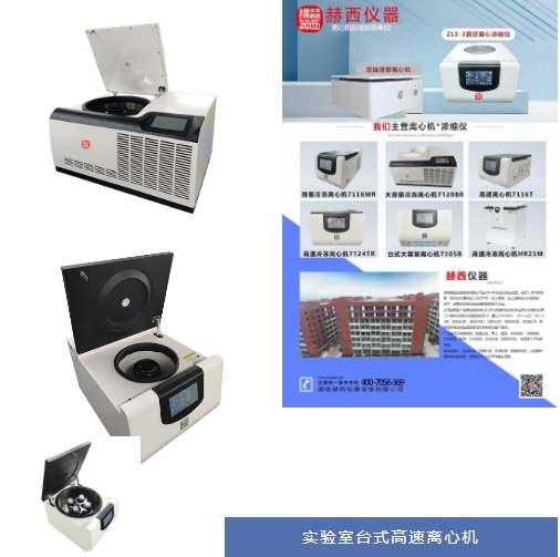 实验室台式高速冷冻离心机.jpg