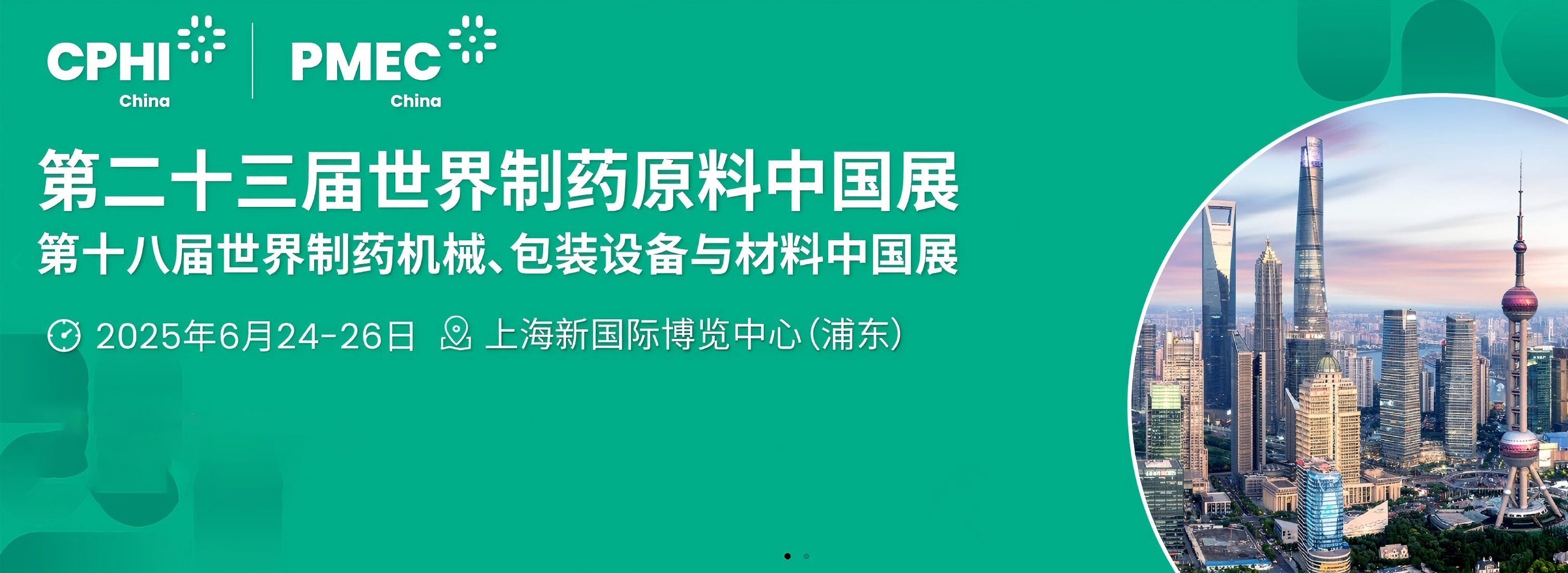 第二十三届世界制药原料中国展 第二十三届世界制药原料中国展.jpg