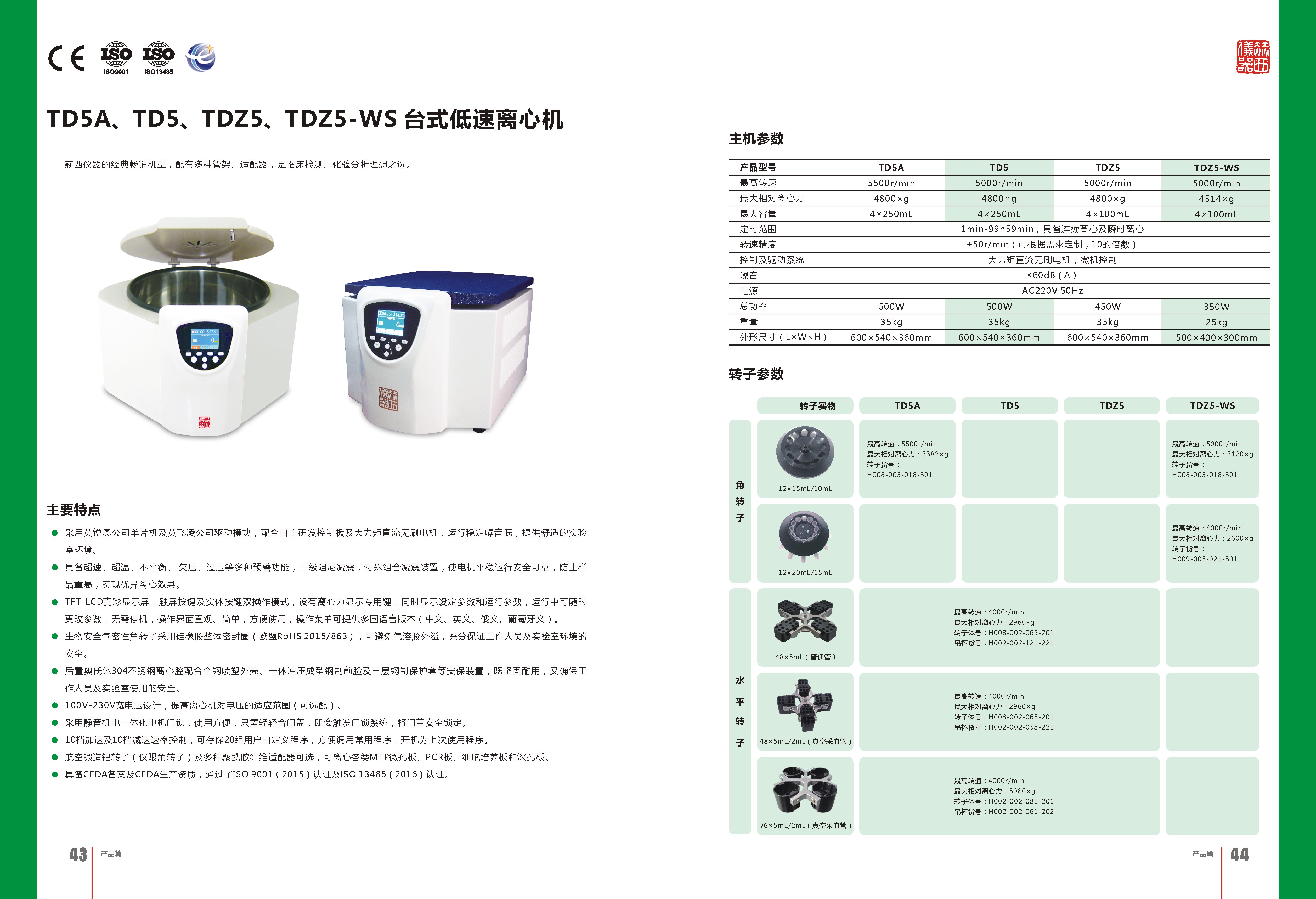 台式低速离心机